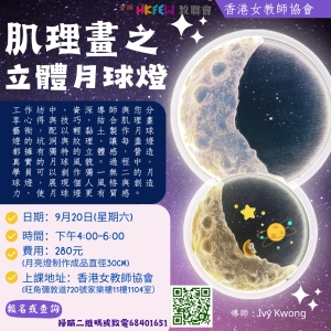肌理畫之立體月球燈