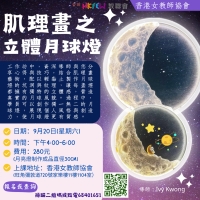肌理畫之立體月球燈