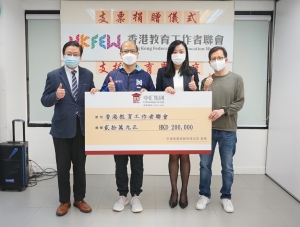 中匯集團向教聯會捐贈20萬以購買防疫物資