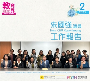 立法會朱國強議員工作報告(2023年2月)