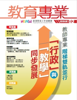 《教育專業》第二期