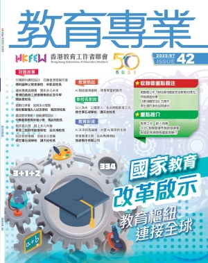 《教育專業》第四十二期