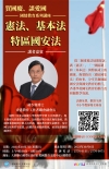 賀國慶、談愛國 國情教育系列講座 《憲法、基本法、特區國安法》