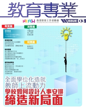 《教育專業》第三期