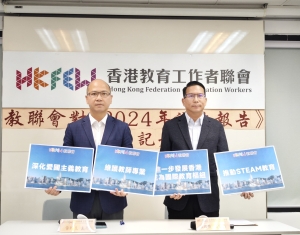 教聯會對《2024年施政報告》的建議
