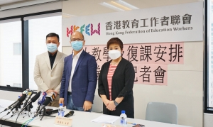 「網上教學及復課安排問卷調查」記者會