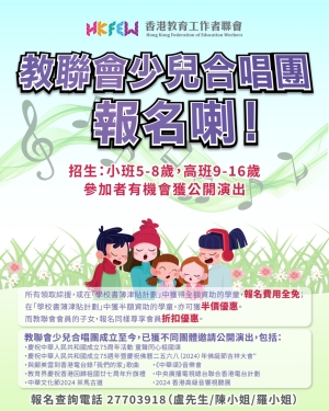 教聯會少兒合唱團(高班)29905612 0009