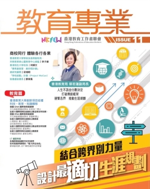 《教育專業》第十一期