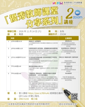 【立即入會‧尊享優惠】2027年度新入會及續會會費安排通知