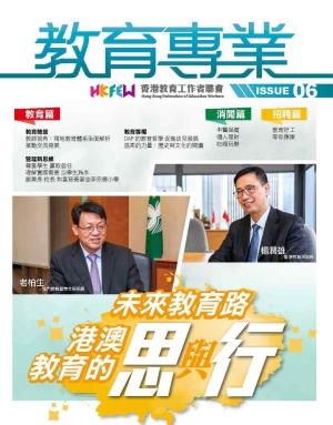 《教育專業》第六期 
