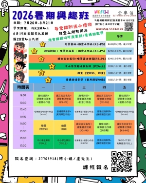 伯樂堂2026暑期興趣班