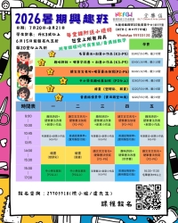 伯樂堂2026暑期興趣班