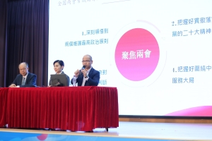 教聯會主辦第二場：全國兩會精神分享會