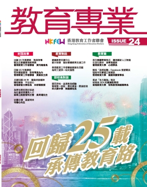 《教育專業》第二十四期