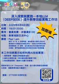 (額外加場!!) 深入探索與實踐—本地LLM（Deepseek）提升教學效能實戰工作坊