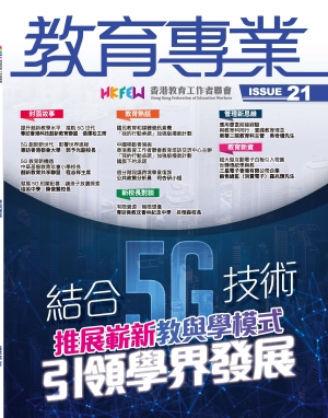 《教育專業》第二十一期