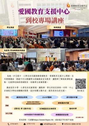 【歡迎報名】愛國教育支援中心 到校專場講座2026