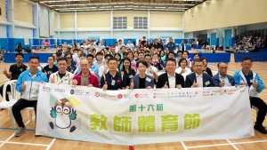 2026年第十六屆教師體育節隆重開幕 以體育凝聚教育力量 促進身心健康