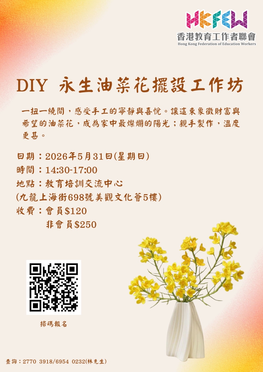 DIY 永生油菜花擺設工作坊