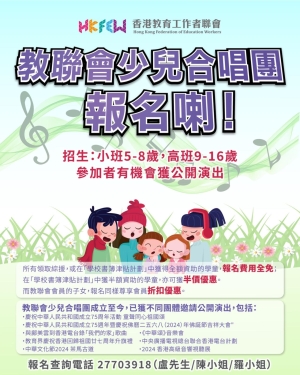 教聯會少兒合唱團(小班)29905612 0010