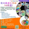 花の果凍工作坊 (心形盒)