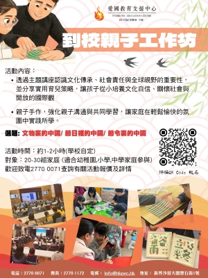 【全年開辦‧歡迎參與】到校親子工作坊
