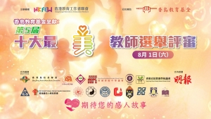 【評審名單出爐】2026年第四屆十大最「美」教師選舉