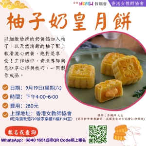 柚子奶黃月餅