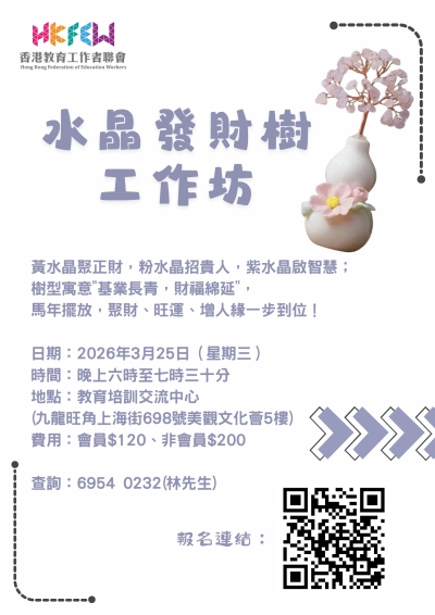 水晶發財樹工作坊