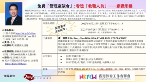 看透「教職人員」&mdash;&mdash; 意識形態 （管理「座談會」）