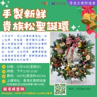 手製新鮮貴族松聖誕環