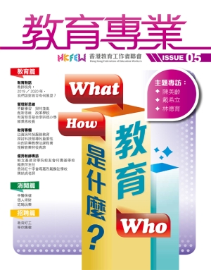 《教育專業》第五期	