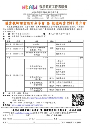 優秀教師課堂設計分享會