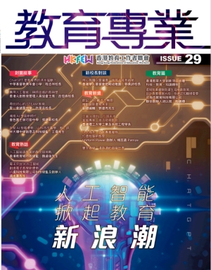《教育專業》第二十九期