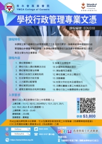 第十二屆 學校行政管理專業文憑