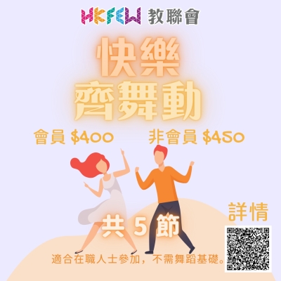 【快樂齊舞動】5-6月份招生
