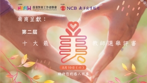 【評審名單出爐】2023年第二屆十大最「美」教師選舉