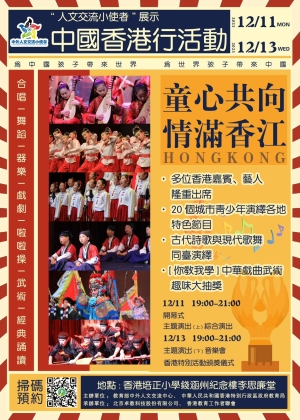 「人文交流小使者」展示中國香港行活動