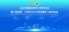 「2022粵港澳大灣區中小學校長論壇」成功舉行