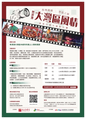 【歡迎參與】粵港澳大灣區風情香港中學生攝影比賽