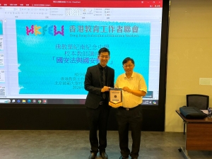 佛教葉紀南紀念中學 - 《國安法與國安教育》