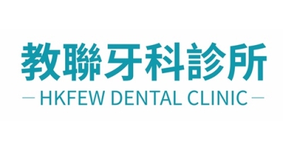 教聯牙科 搬遷通知