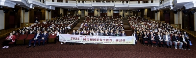 2025國民和國家安全教育研討會