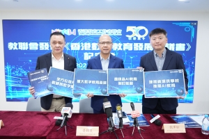教聯會發布《香港數字教育發展建議書》 把握國家教育強國機遇 助力香港加快數字教育轉型
