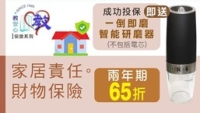 家居責任 財物保險(可網上投保)