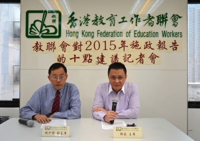 教聯會對2015年施政報告的十點建議