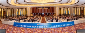 2023年愛國主義教育高峰論壇暨教聯會第20屆理事就職典禮
