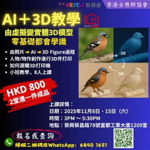 AI＋3D教學