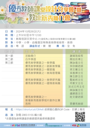 優秀教師課堂設計分享會