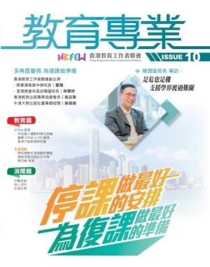 《教育專業》第十期